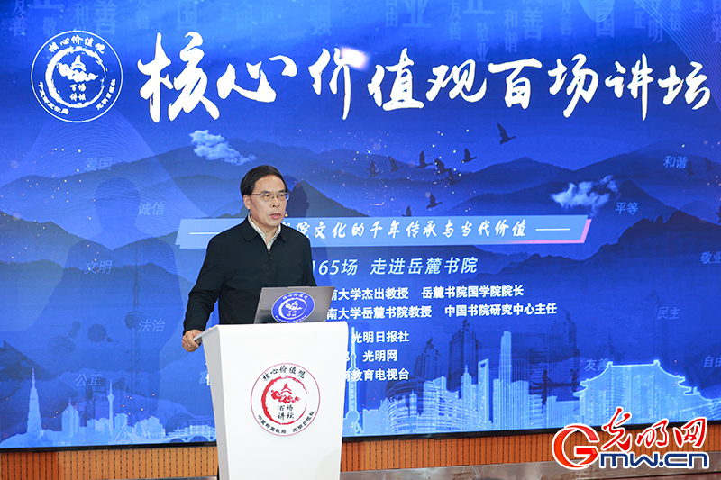 “核心价值观百场讲坛”第165场 朱汉民作主题演讲 “核心价值观百场讲坛”第165场 朱汉民作主题演讲
