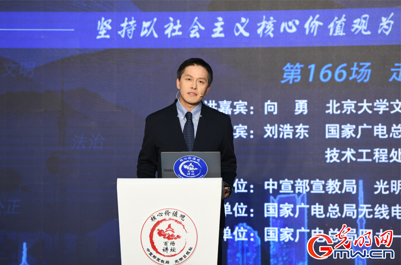 “核心价值观百场讲坛”第166场 向勇作主题演讲 “核心价值观百场讲坛”第166场 向勇作主题演讲