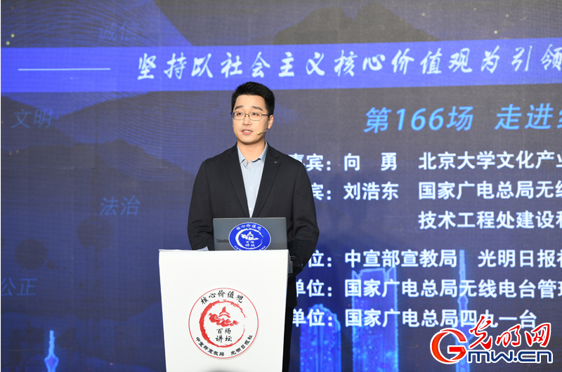 “核心价值观百场讲坛”第166场 刘浩东进行主题分享
